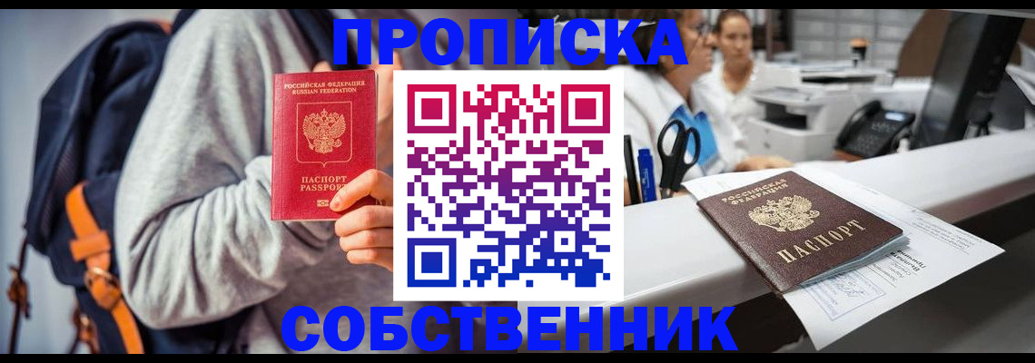 прописка законно в Назрани