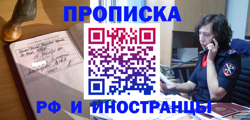 прописка для военкомата в Назрани