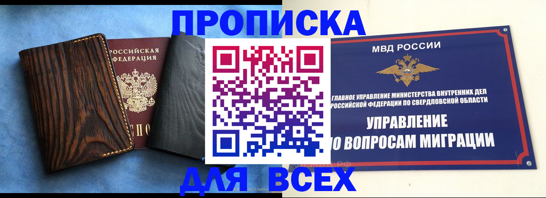 прописка в Назрани