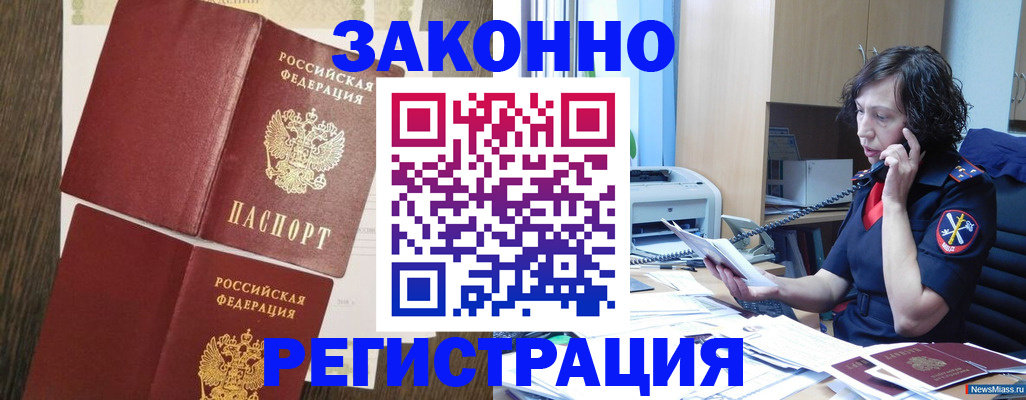 прописка от собственника в Назрани