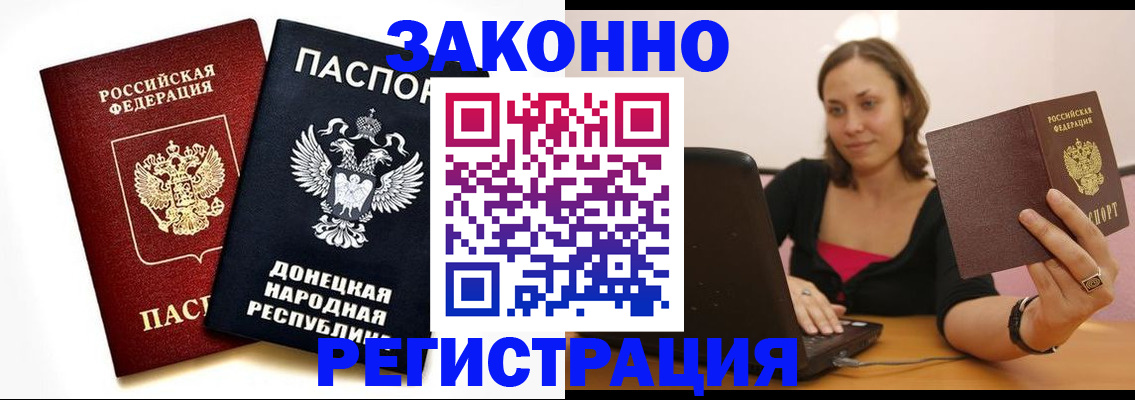 прописка паспорт в Назрани