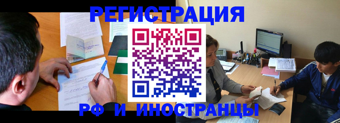 прописка для работы в Назрани