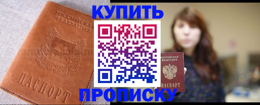 прописка поиск в Назрани