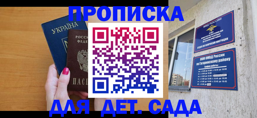 временная прописка в Назрани